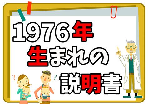 1976年 干支|1976年（昭和51年）生まれ